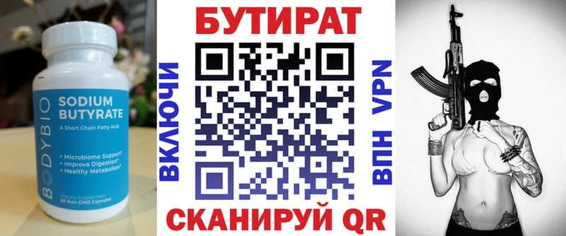 Бутират оксана  МЕГА   Березники 